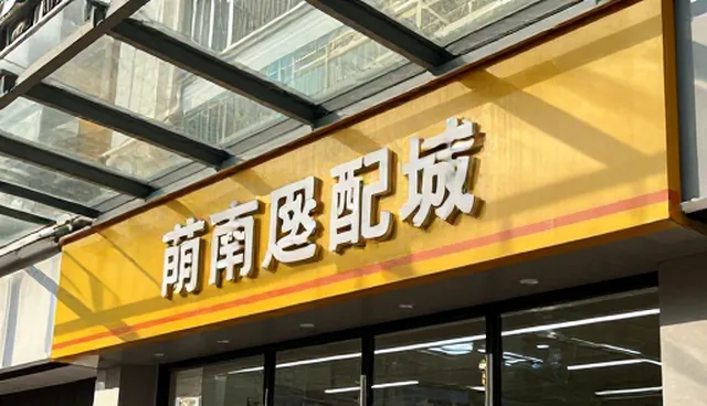 仓储管理选型中的误区澄清与关注点解析